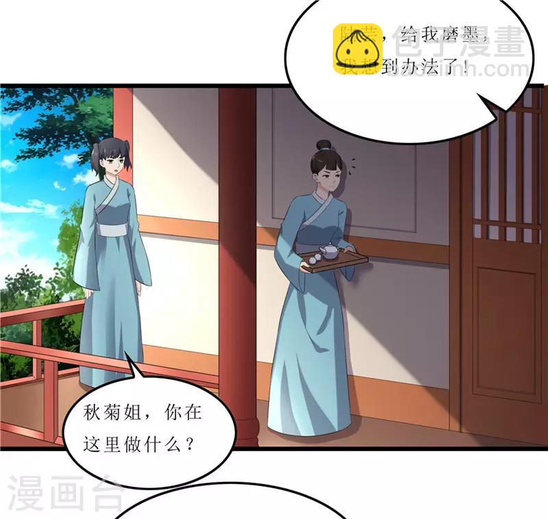《重生之弃妃为后》第55话 药方被盗 第3页