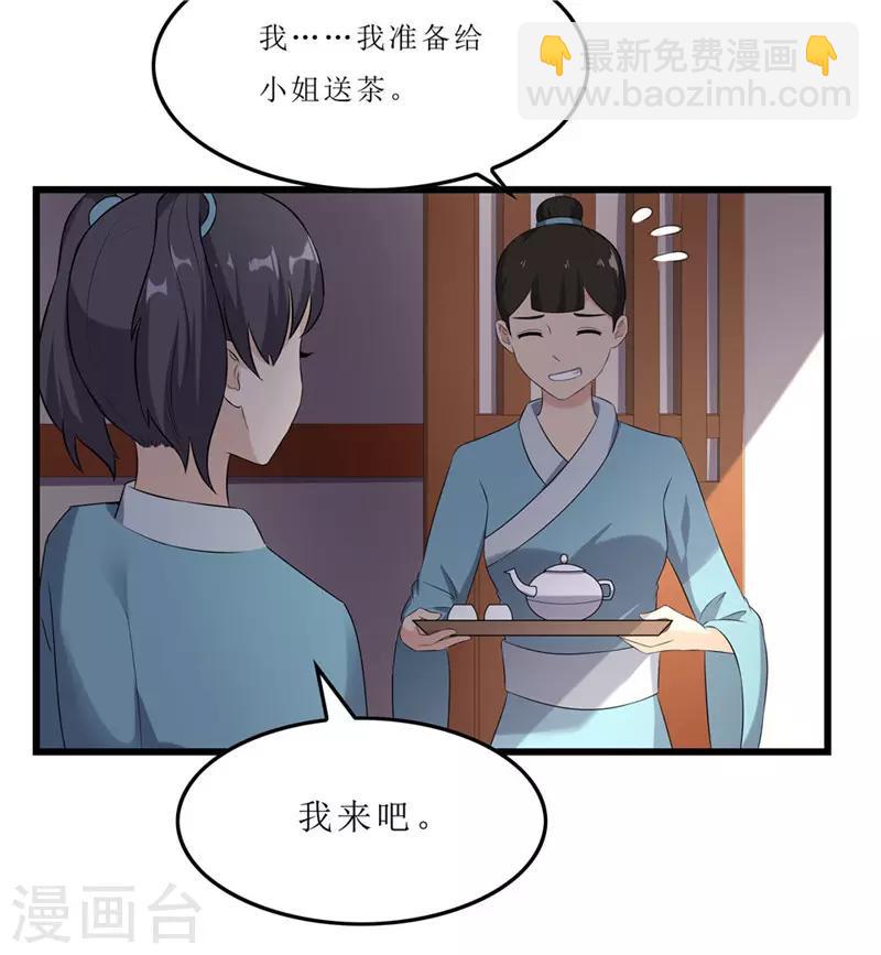 《重生之弃妃为后》第55话 药方被盗 第4页