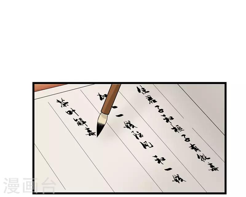 《重生之弃妃为后》第55话 药方被盗 第7页