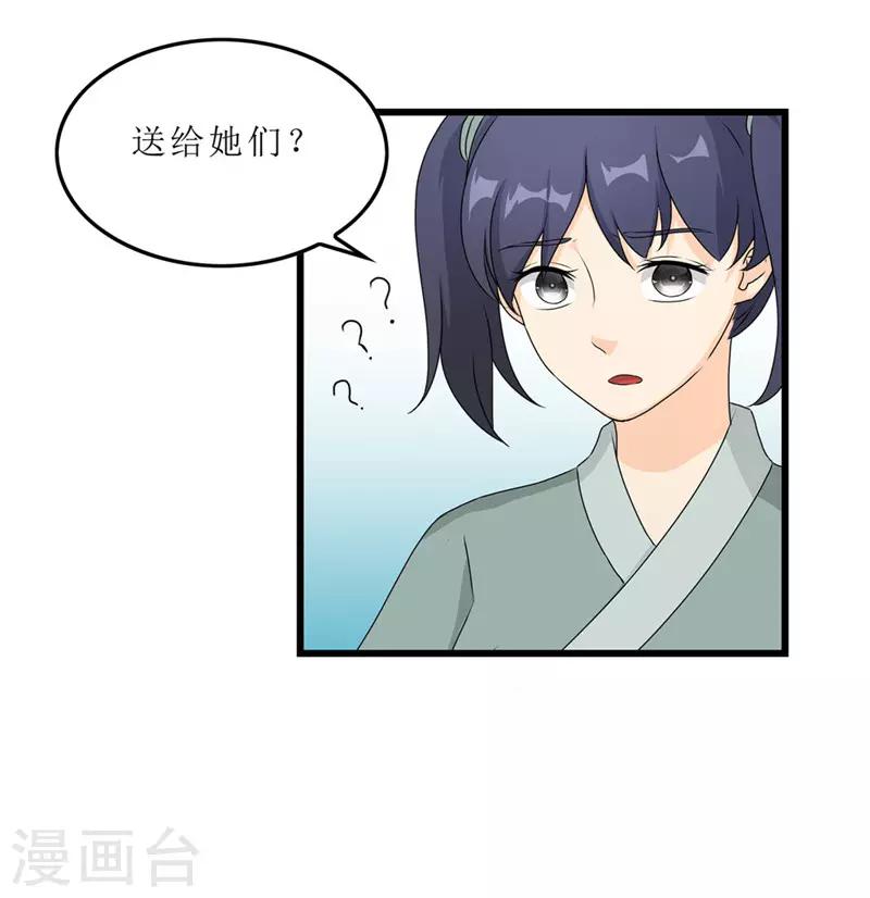 《重生之弃妃为后》第55话 药方被盗 第9页