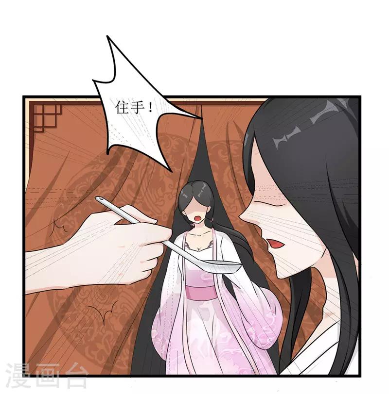 《重生之弃妃为后》第56话 药方有误 第12页