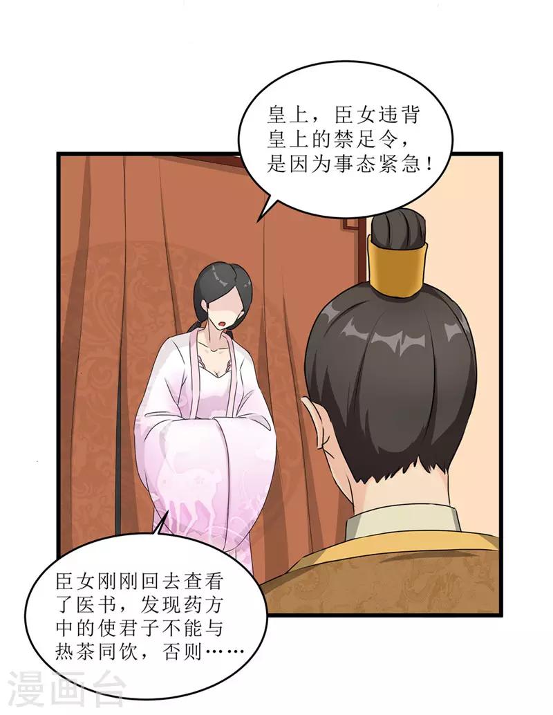 《重生之弃妃为后》第56话 药方有误 第13页