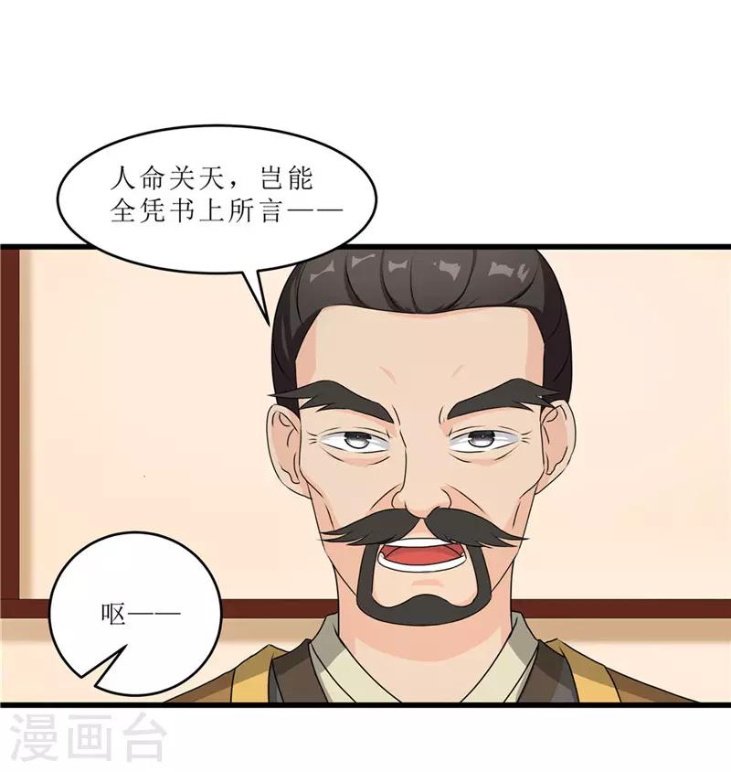 《重生之弃妃为后》第56话 药方有误 第14页