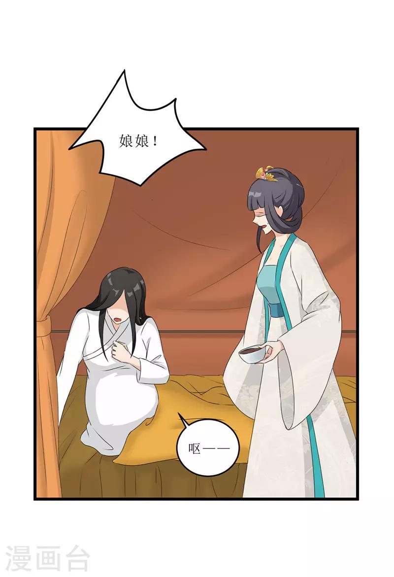 《重生之弃妃为后》第56话 药方有误 第15页