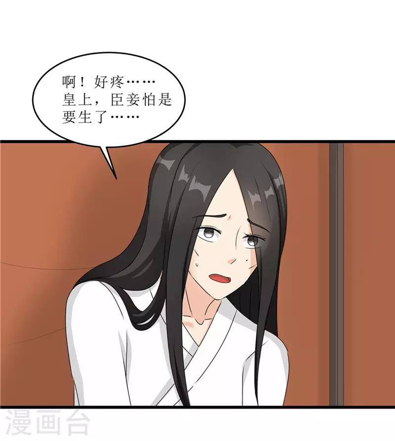 《重生之弃妃为后》第56话 药方有误 第16页