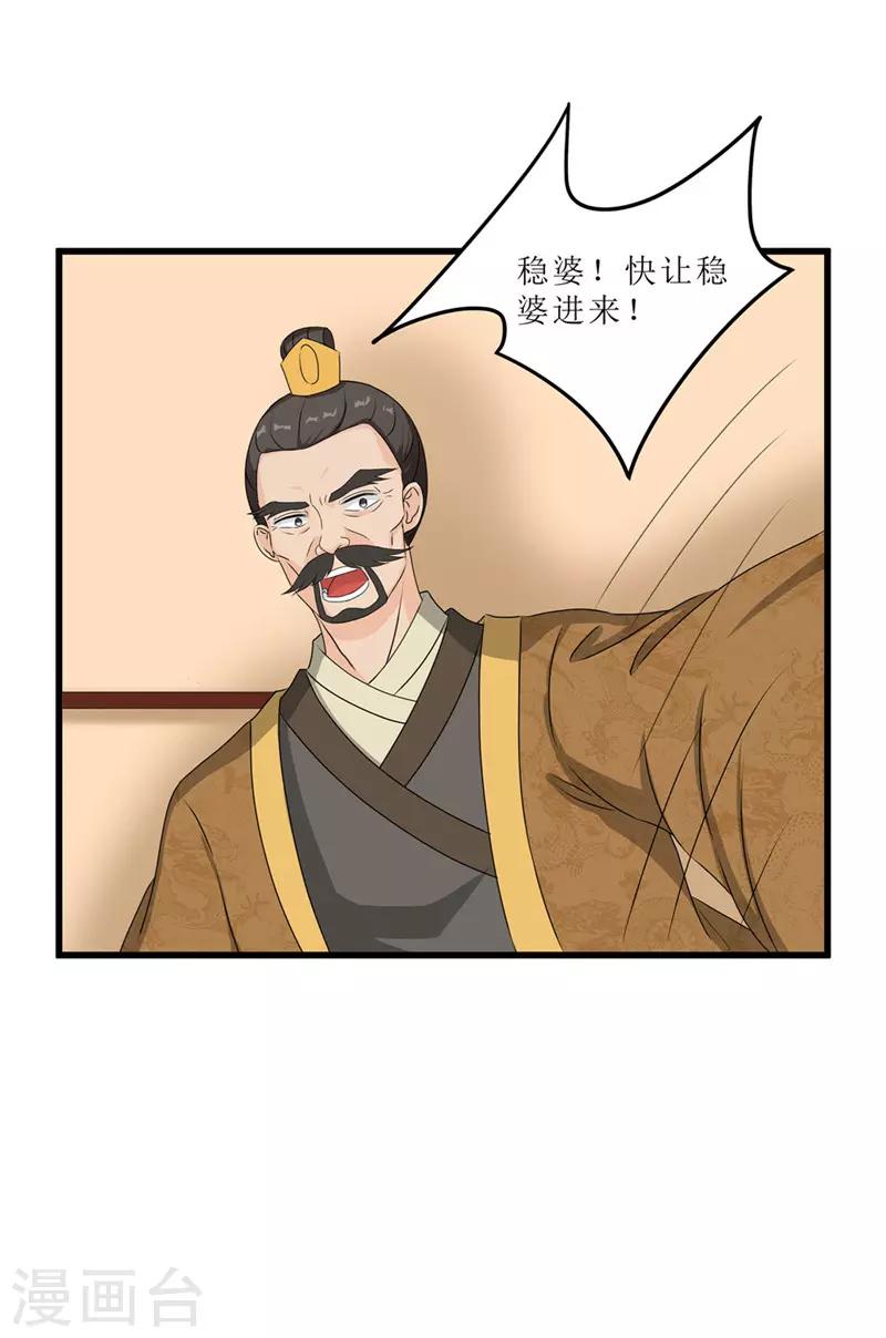 《重生之弃妃为后》第56话 药方有误 第17页
