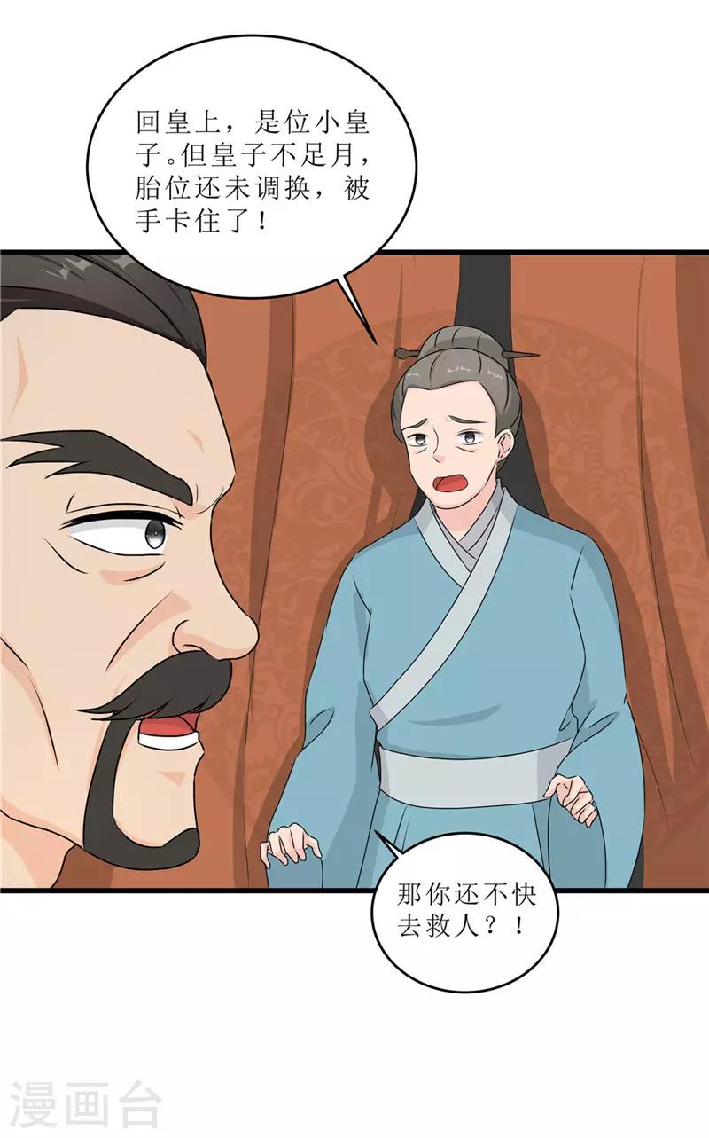 《重生之弃妃为后》第56话 药方有误 第19页