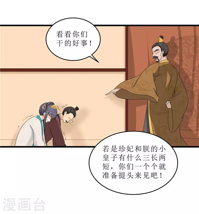 《重生之弃妃为后》第56话 药方有误 第20页