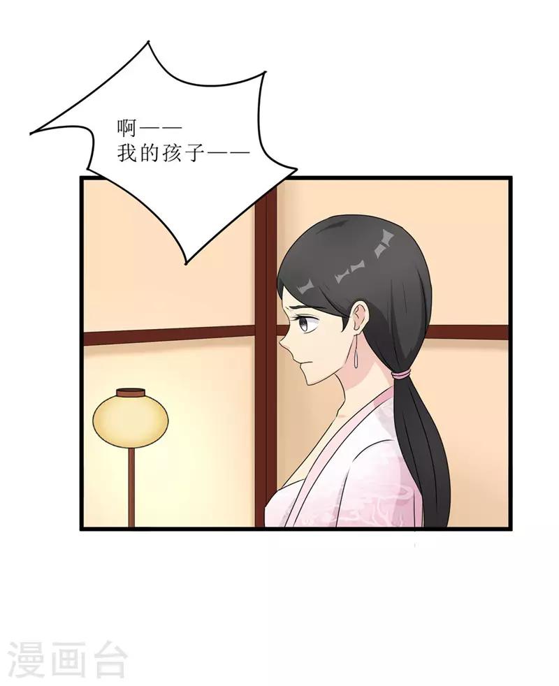 《重生之弃妃为后》第56话 药方有误 第21页