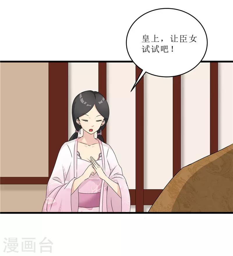 《重生之弃妃为后》第56话 药方有误 第22页