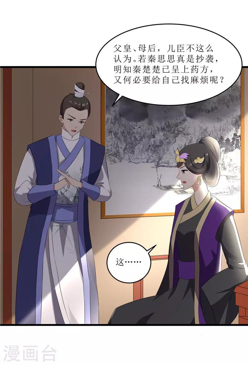 《重生之弃妃为后》第56话 药方有误 第3页