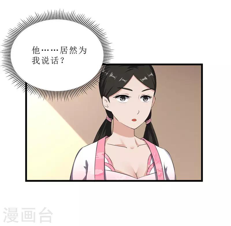 《重生之弃妃为后》第56话 药方有误 第4页