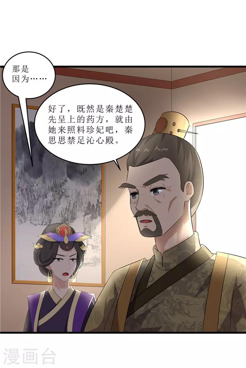 《重生之弃妃为后》第56话 药方有误 第5页