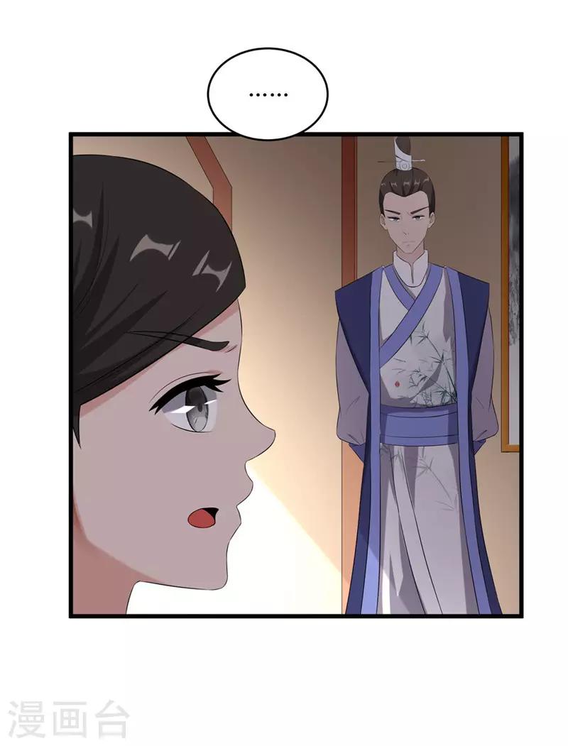 《重生之弃妃为后》第56话 药方有误 第6页