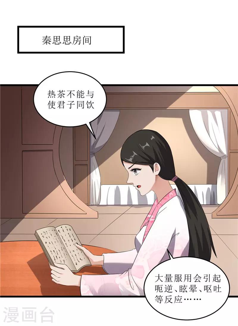 《重生之弃妃为后》第56话 药方有误 第7页