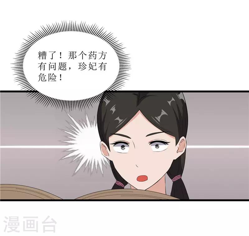 《重生之弃妃为后》第56话 药方有误 第8页