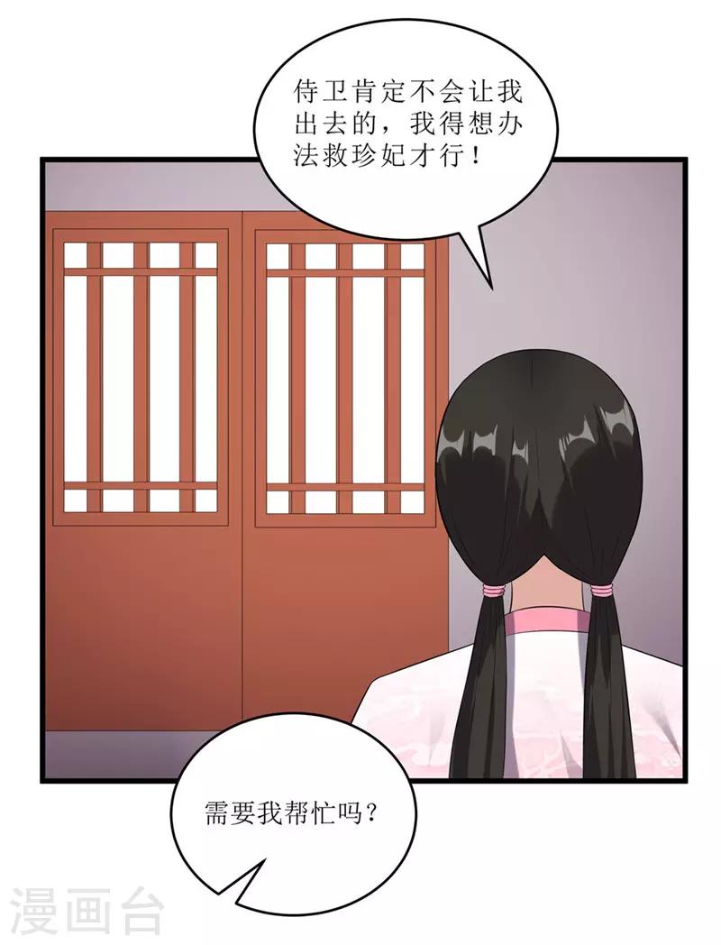 《重生之弃妃为后》第56话 药方有误 第9页