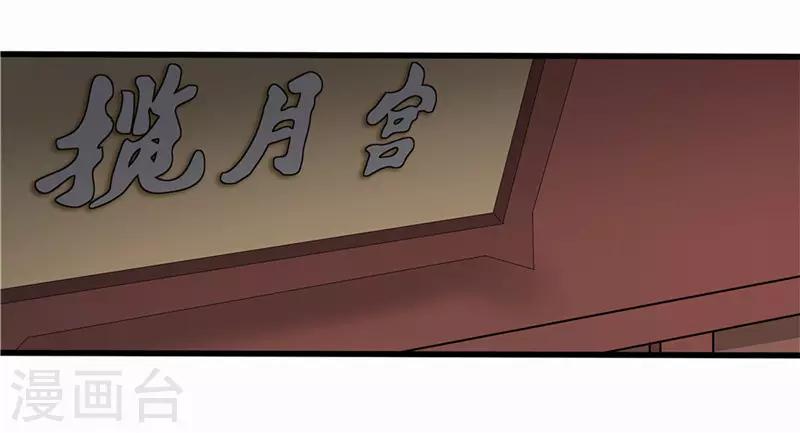 《重生之弃妃为后》第53话 逃出生天 第10页