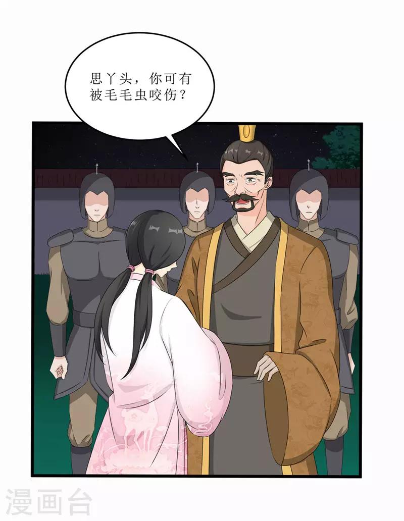 《重生之弃妃为后》第53话 逃出生天 第11页