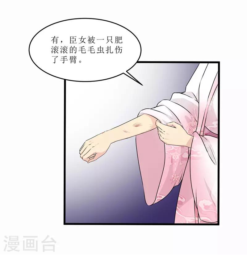 《重生之弃妃为后》第53话 逃出生天 第12页