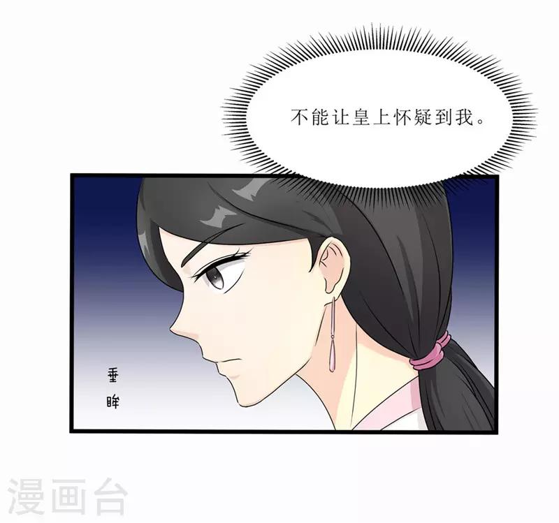《重生之弃妃为后》第53话 逃出生天 第13页