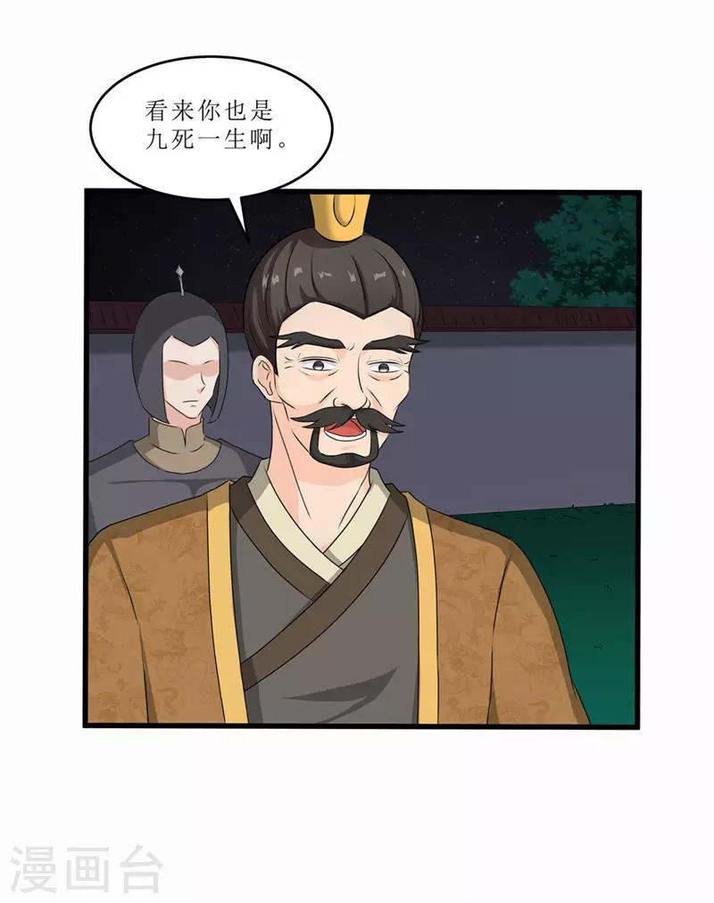 《重生之弃妃为后》第53话 逃出生天 第14页