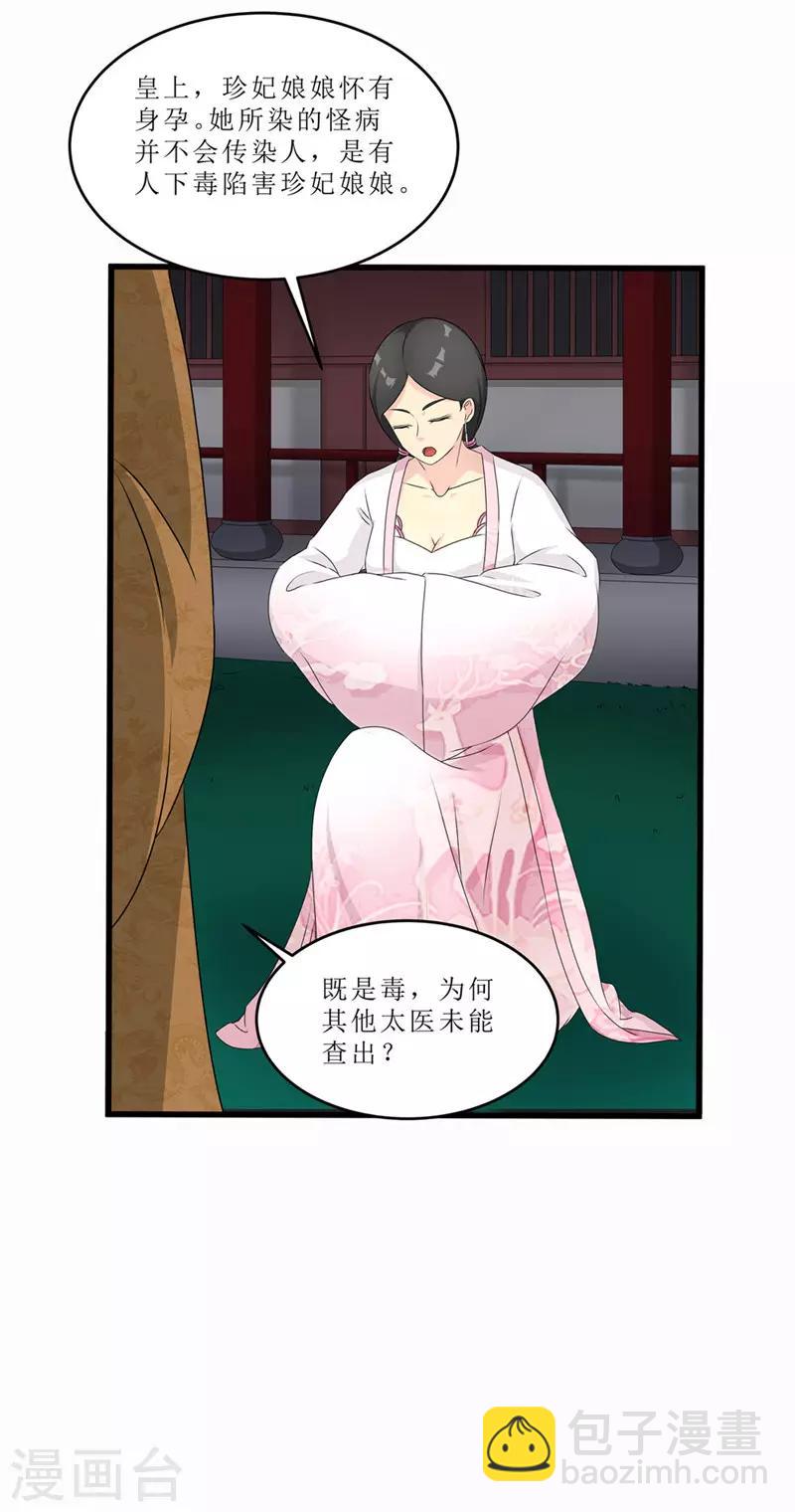 《重生之弃妃为后》第53话 逃出生天 第15页