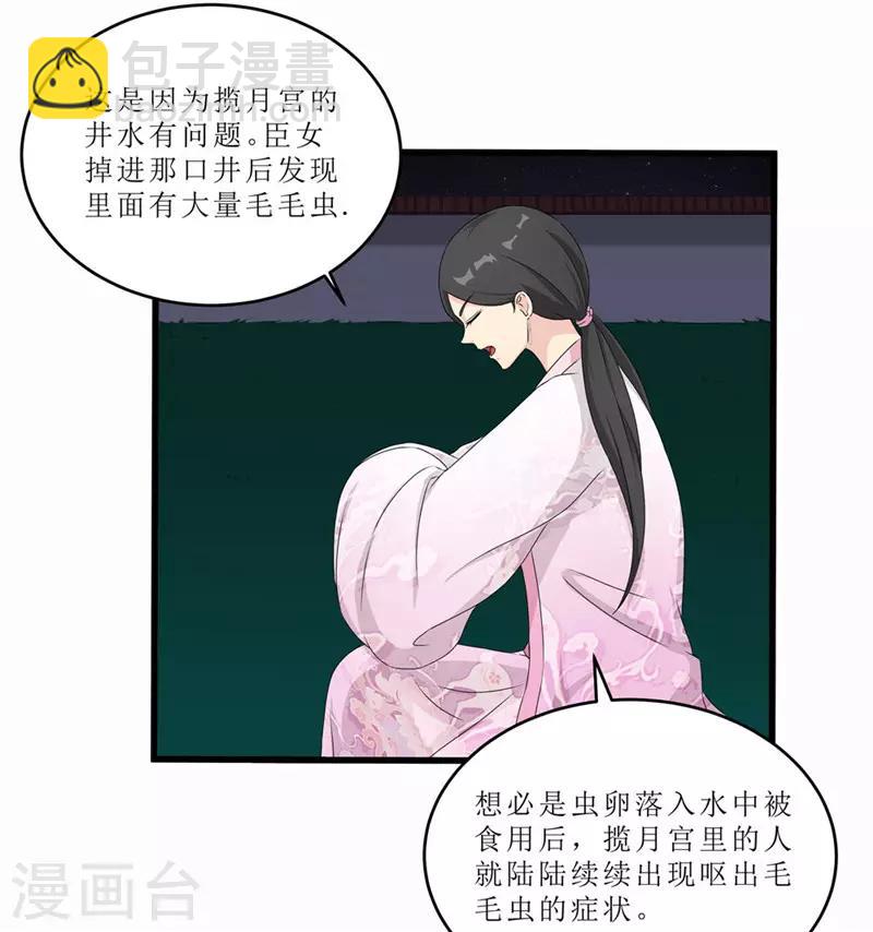 《重生之弃妃为后》第53话 逃出生天 第16页