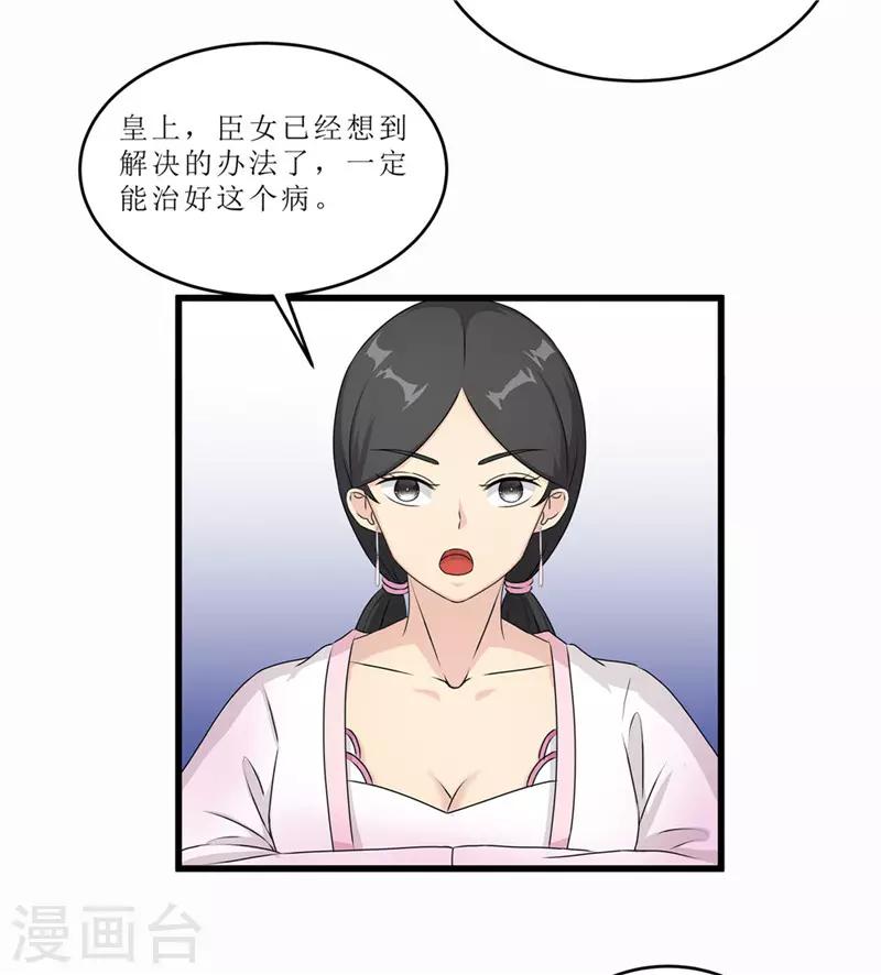 《重生之弃妃为后》第53话 逃出生天 第17页