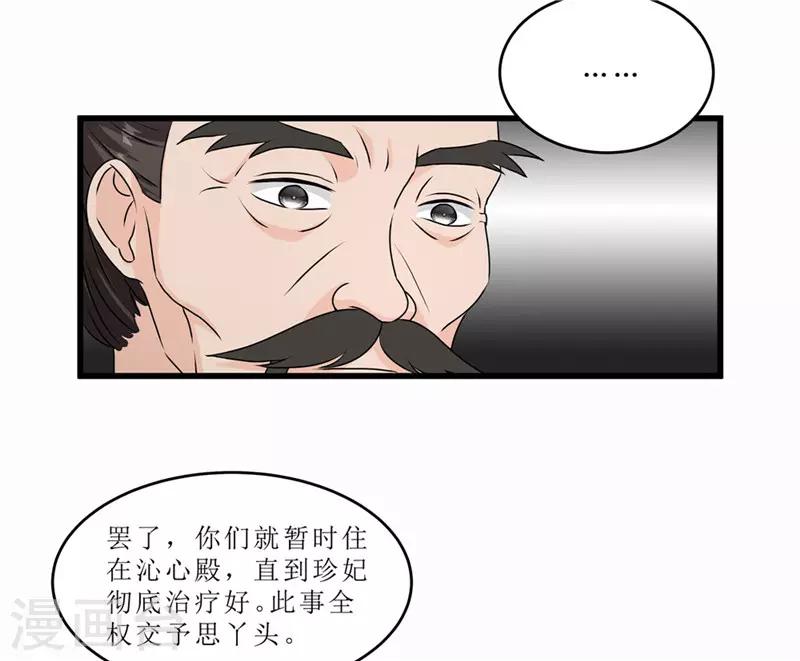 《重生之弃妃为后》第53话 逃出生天 第18页