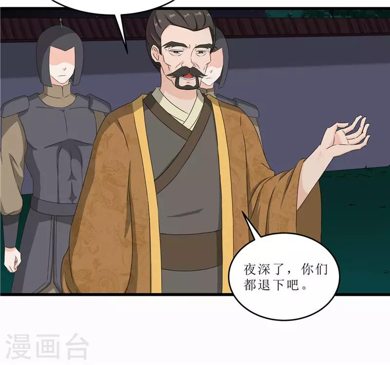 《重生之弃妃为后》第53话 逃出生天 第19页