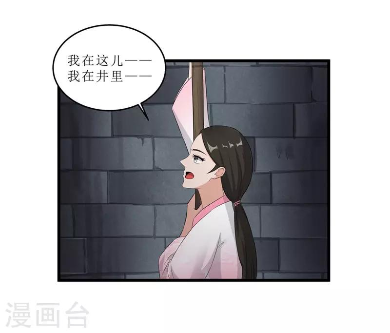 《重生之弃妃为后》第53话 逃出生天 第1页