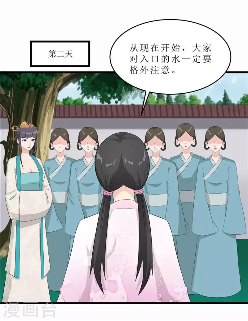《重生之弃妃为后》第53话 逃出生天 第20页