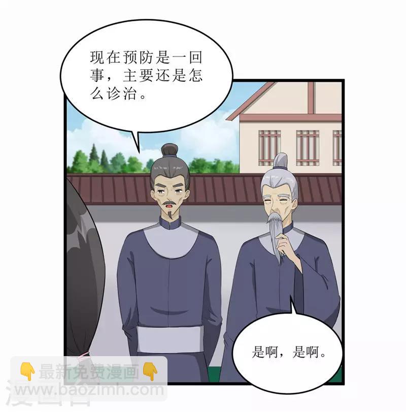 《重生之弃妃为后》第53话 逃出生天 第21页
