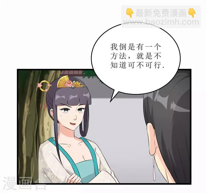 《重生之弃妃为后》第53话 逃出生天 第22页