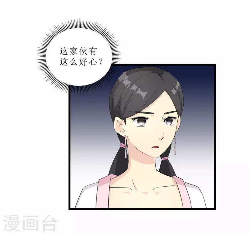 《重生之弃妃为后》第53话 逃出生天 第23页