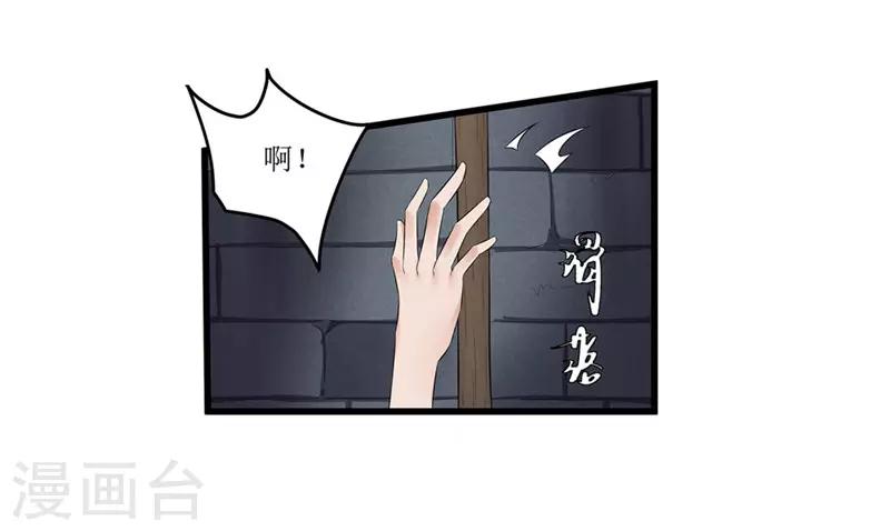 《重生之弃妃为后》第53话 逃出生天 第2页