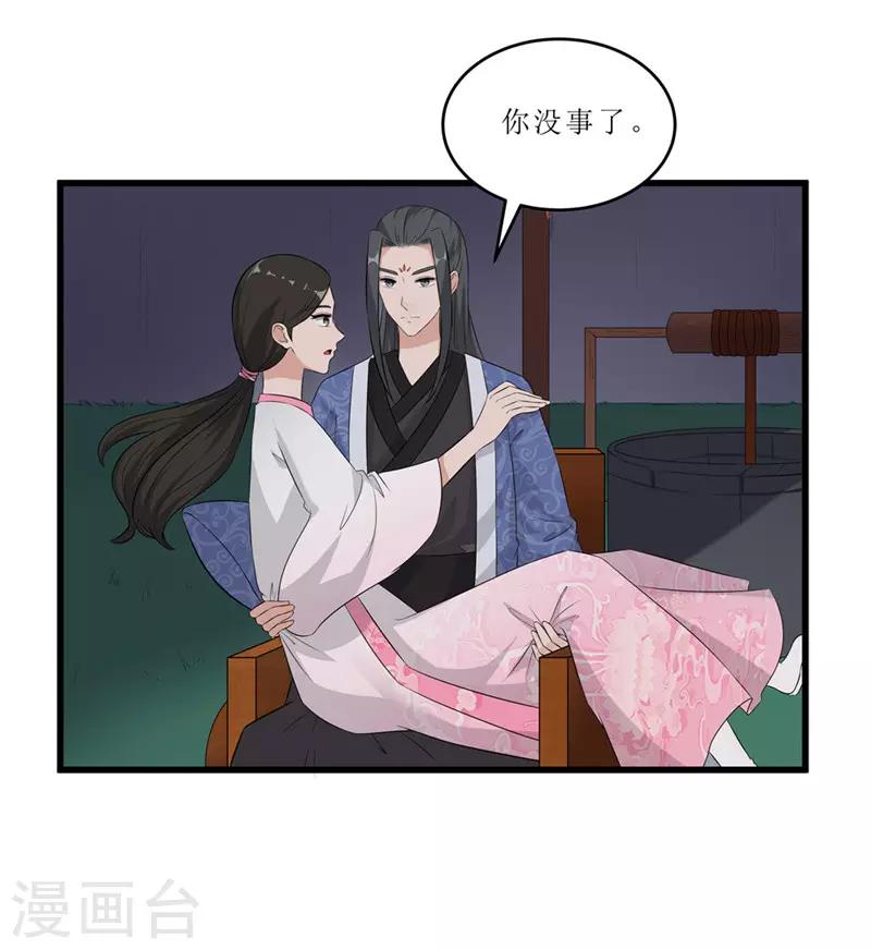 《重生之弃妃为后》第53话 逃出生天 第6页