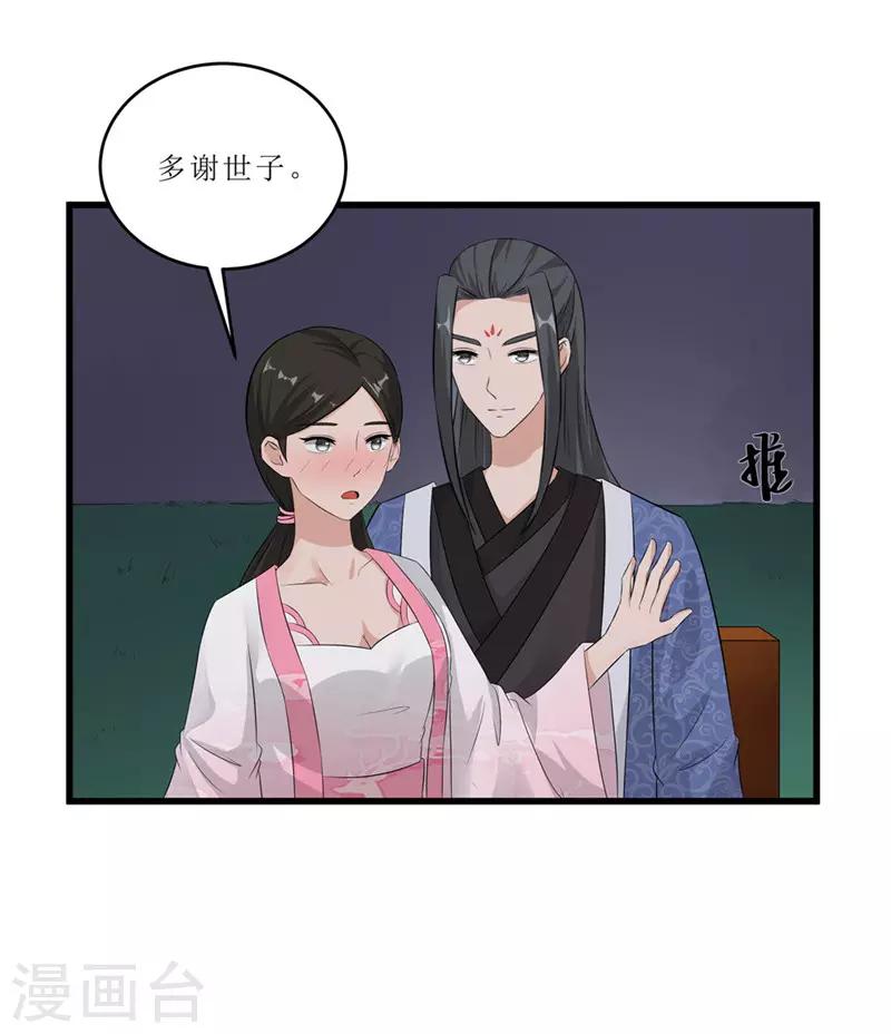 《重生之弃妃为后》第53话 逃出生天 第7页