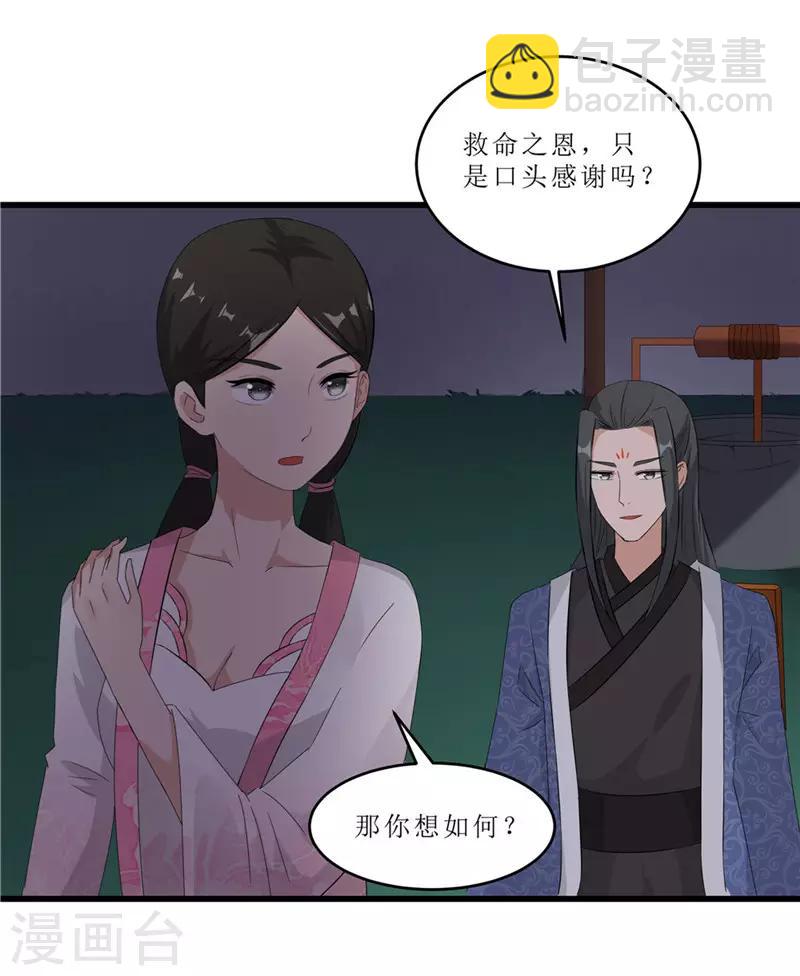 《重生之弃妃为后》第53话 逃出生天 第8页