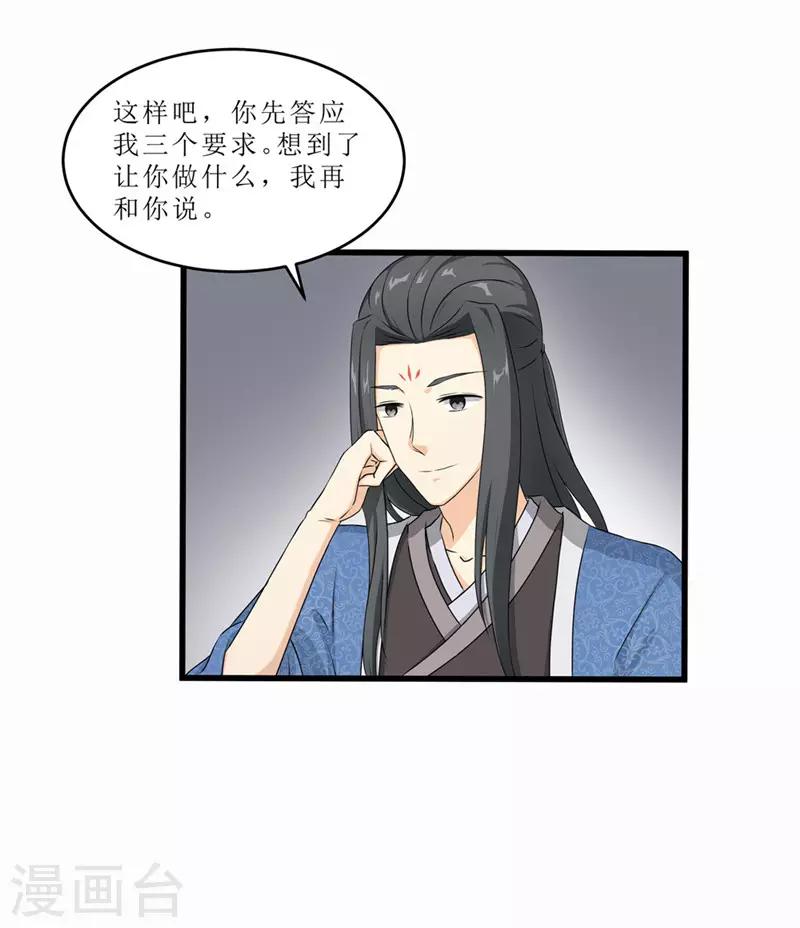 《重生之弃妃为后》第53话 逃出生天 第9页