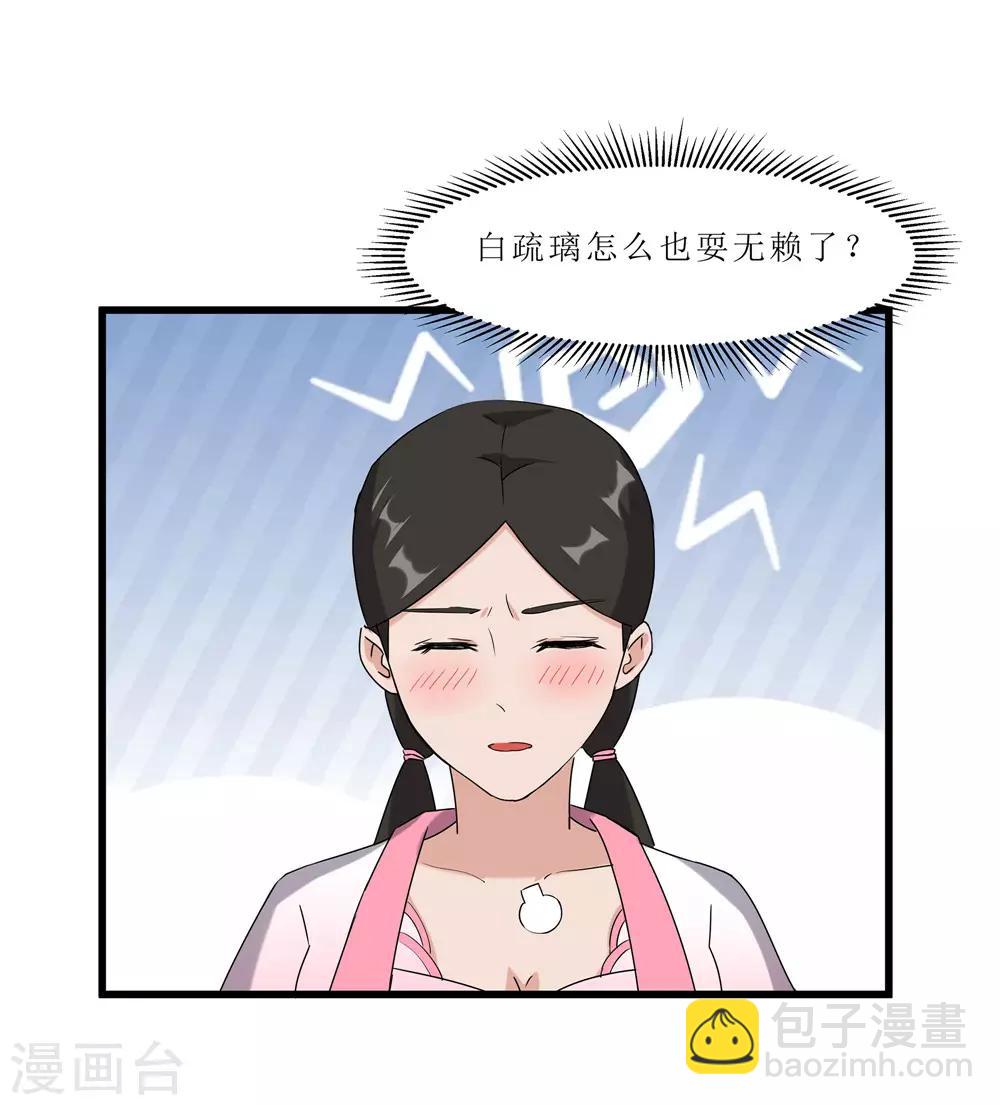 《重生之弃妃为后》第60话 误会？ 第11页