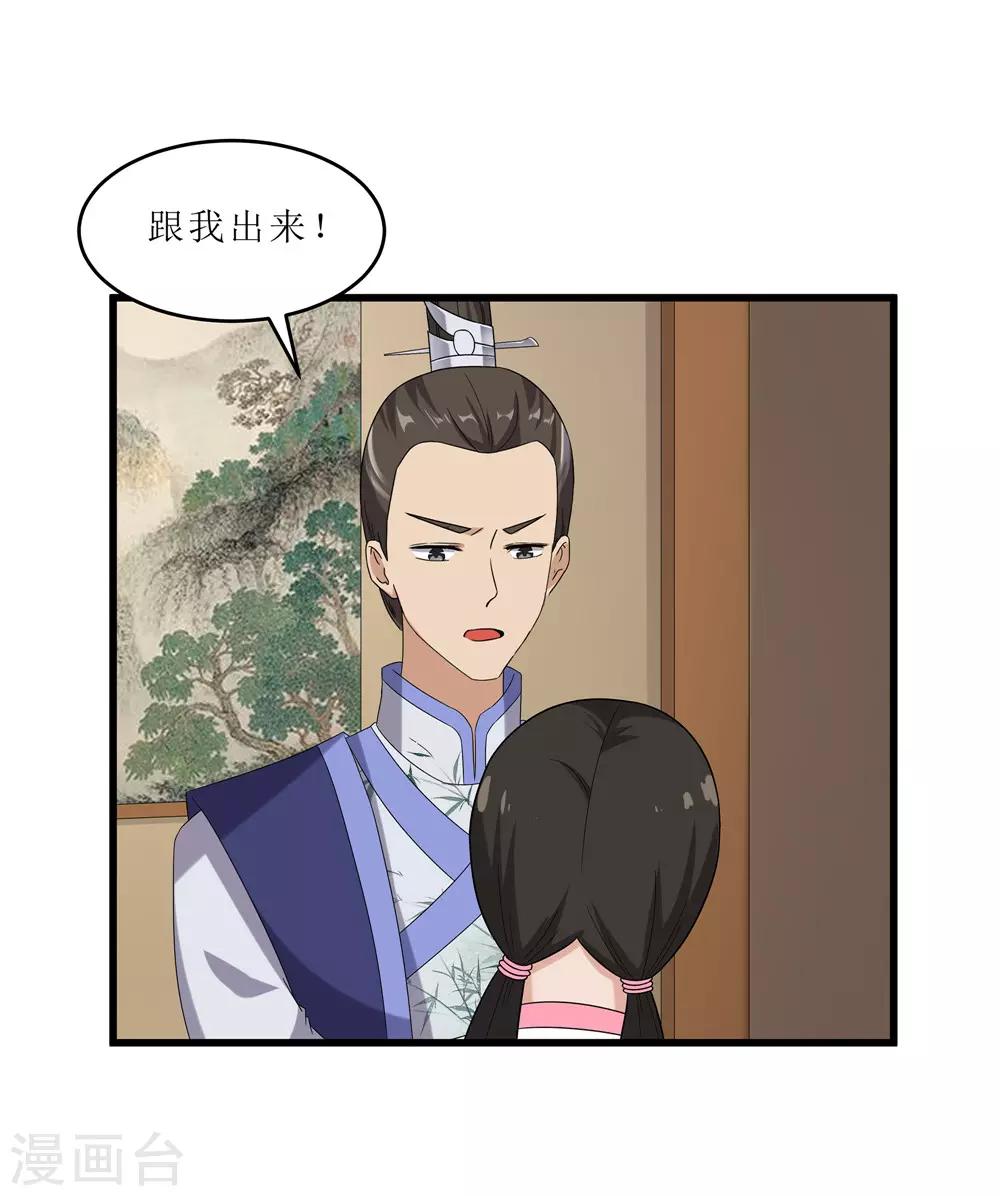 《重生之弃妃为后》第60话 误会？ 第18页