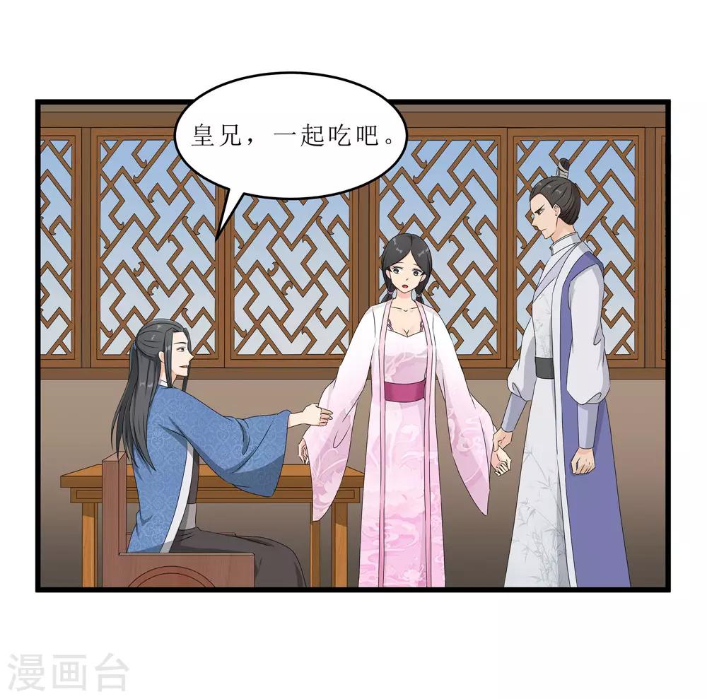 《重生之弃妃为后》第60话 误会？ 第20页