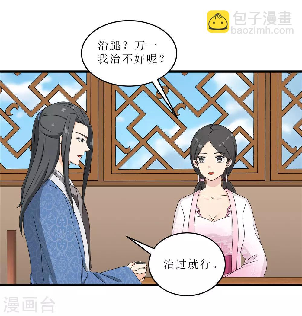 《重生之弃妃为后》第60话 误会？ 第2页