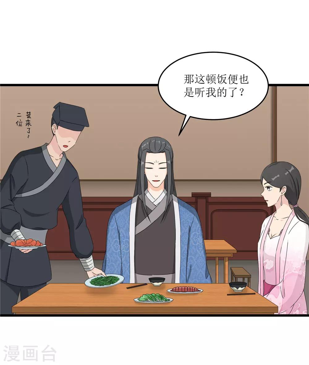 《重生之弃妃为后》第60话 误会？ 第4页