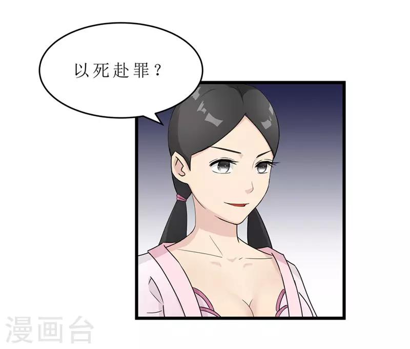 《重生之弃妃为后》第58话 以死谢罪？ 第10页