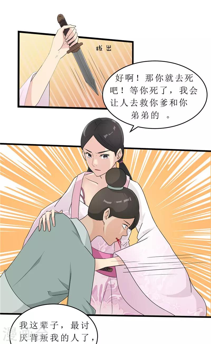 《重生之弃妃为后》第58话 以死谢罪？ 第11页