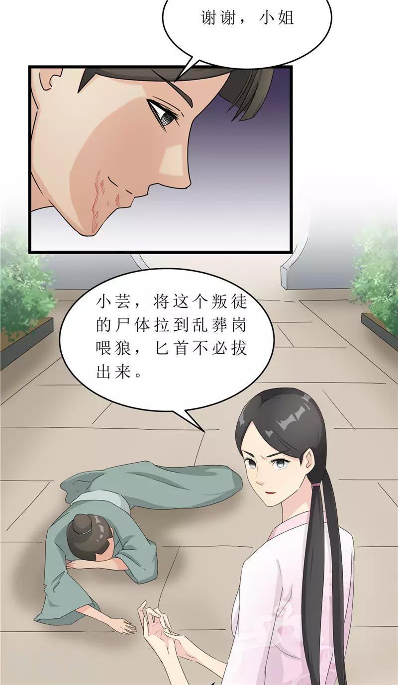 《重生之弃妃为后》第58话 以死谢罪？ 第13页