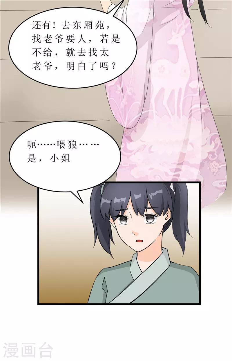 《重生之弃妃为后》第58话 以死谢罪？ 第14页